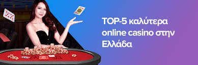 Τα Καλύτερα Online Καζίνο στην Ελλάδα -165076526